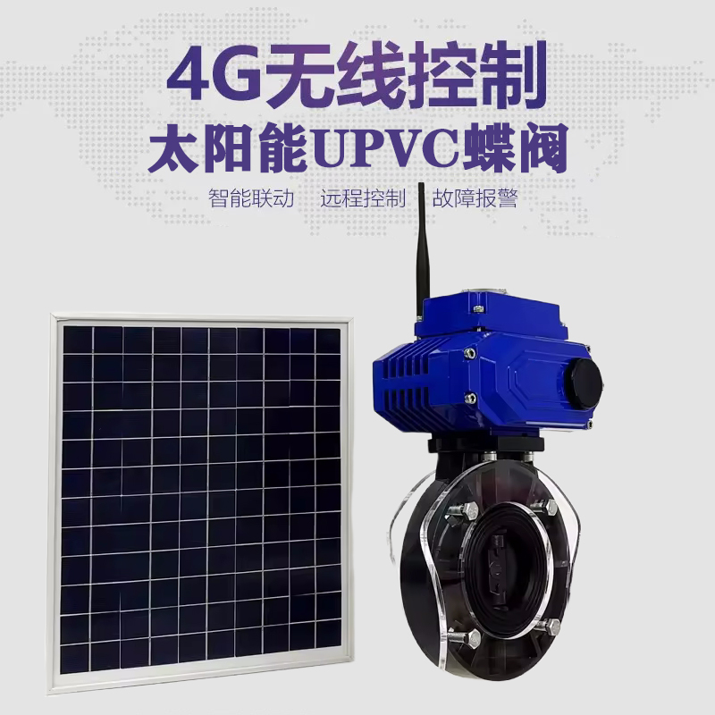 白塔皓久 无线太阳能远程控制蝶阀 光伏板发电 精准控制 开关迅速 农田灌溉